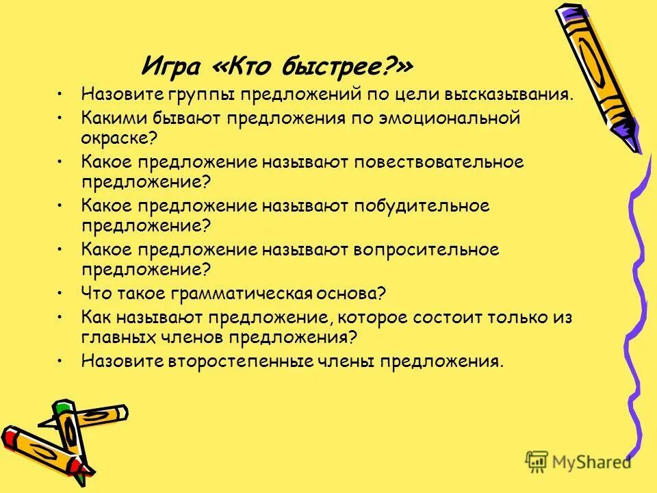 Подлежащее это главный член предложения. Безличные предложения 8 класс. Остальные слова в предложении называются. Подлежащее в предложении. Какое нибудь повествовательное предложение.