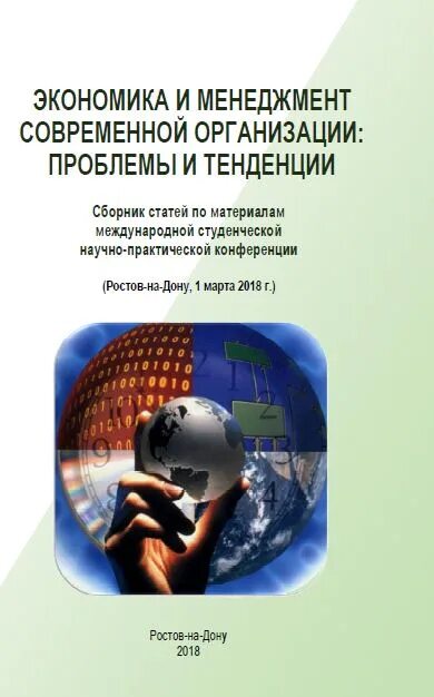 Сборник статей по итогам конференции. Сборник статей конференции. Сборник статей международной конференции. Сборник статей международной научно-практической конференции. Сборник материалы международной студенческой научной конференции,.