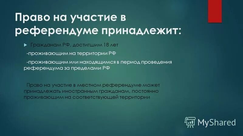 референдум законодательное регулирование. пример участия в референдуме. референдум в россии. референдум общие положения. участие граждан в политической жизни термины.