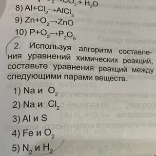 Пара веществ взаимодействующих друг с другом