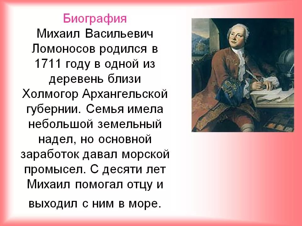 Рассказ о Михаиле Васильевиче Ломоносове. Дополнительная информация о ломоносове