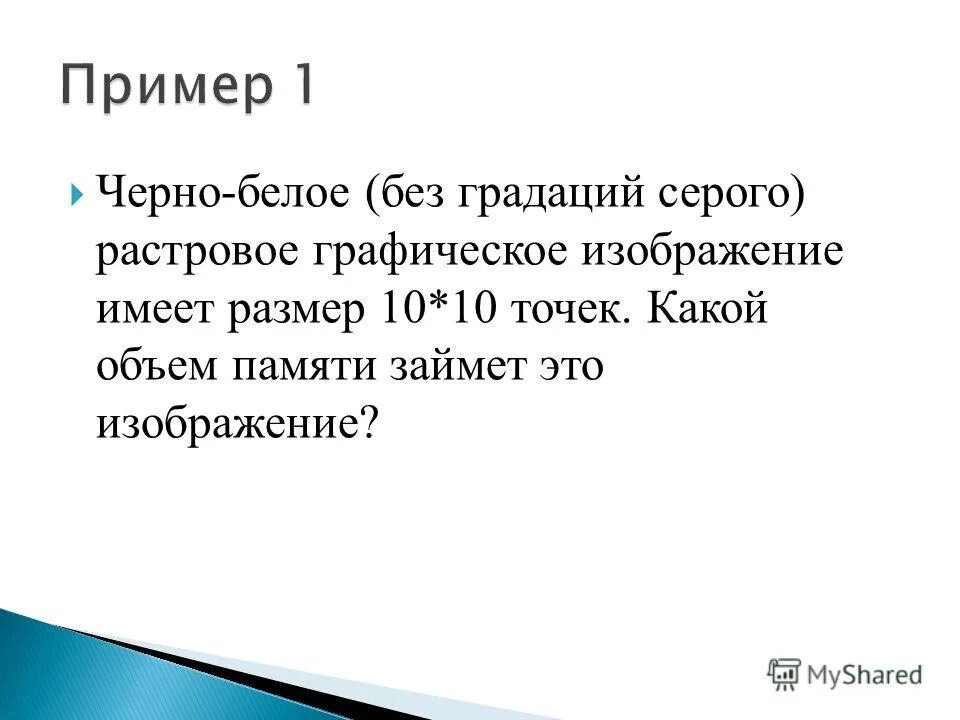 графические файлы содержит черно белое. черно белое без градаций серого графическое изображение имеет размер. черное белое без градации растровое графическое изображение. чёрно белое графическое изображение имеет размер. черно белое без градаций серого графическое изображение имеет размер.