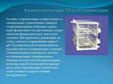 Газ для стерилизации инструментов