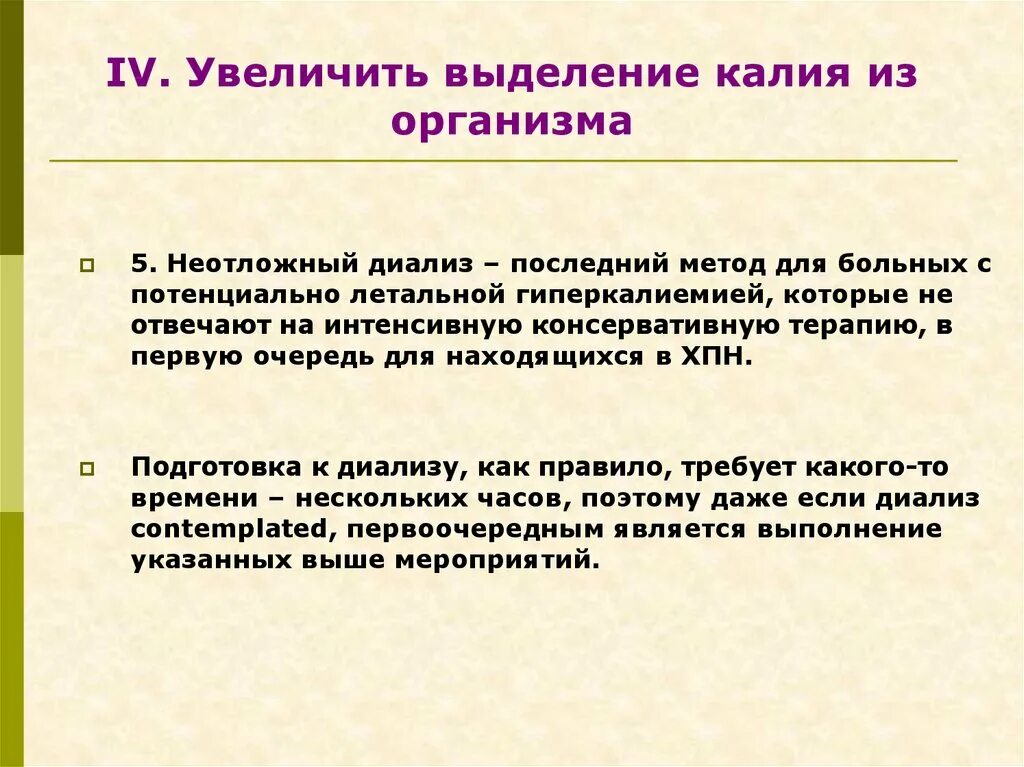 Повышенное выделение мочи. Гиперкалиемия симптомы. Гиперкалиемия клиника. Патогенез гиперкалиемии. Основной путь выделения калия из организма.