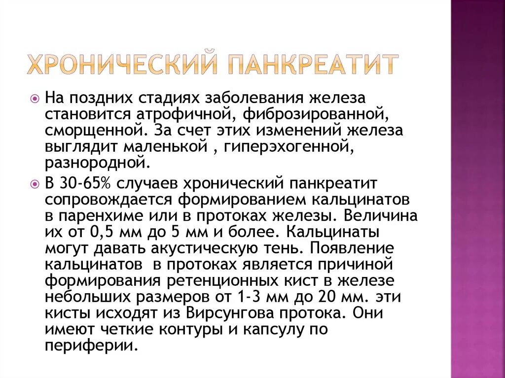 Случаях или хроническом заболевании. Терапия хронического панкреатита. Стадии хронического панкреатита. Лечебная тактика хронический панкреатит. Фазы хронического панкреатита.