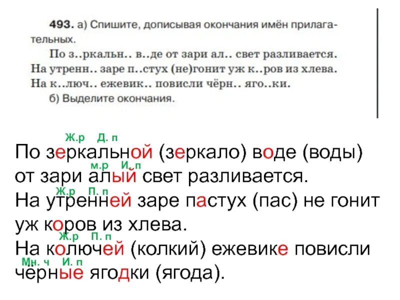 От зари алый свет разливается. По зеркальной воде от зари алый свет разливается. От зари алый свет разливается разбор под цифрой 4. От зари алый свет разливается разбор. От зари алый свет разливается разобрать предложение.