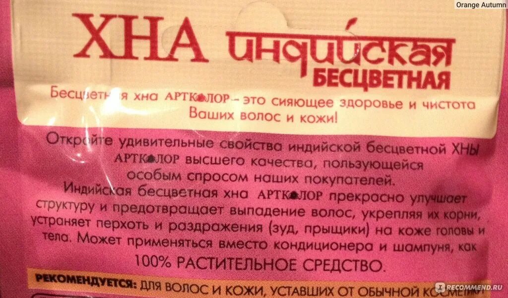Как разбавлять хну