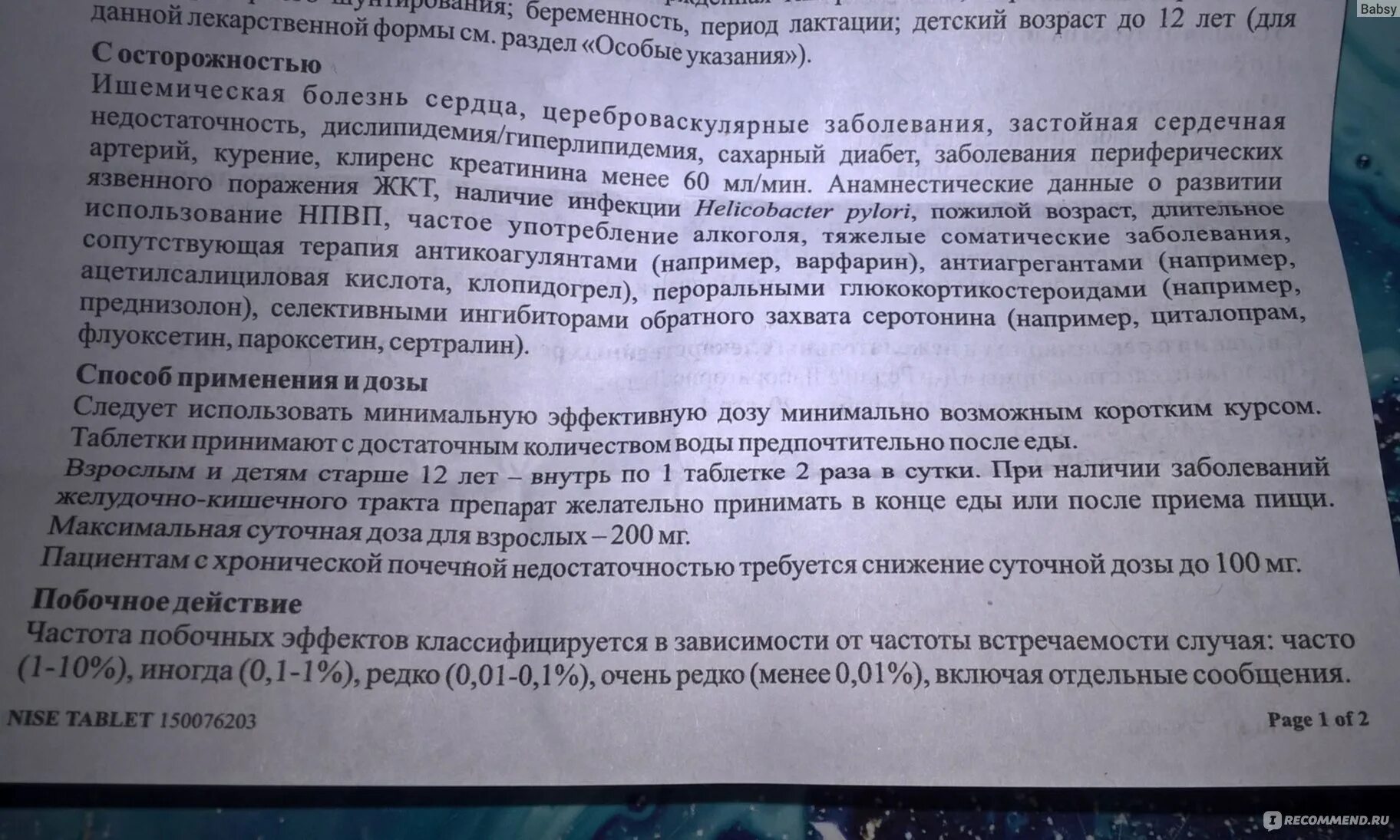 Найз детям дозировка. Найз детям дозировка