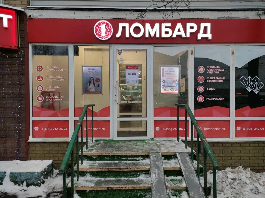 В каком году был открыт городской ломбард. Ломбард. Ювелирный ломбард. Золота в ломбарде в Москве. Ломбард 1.