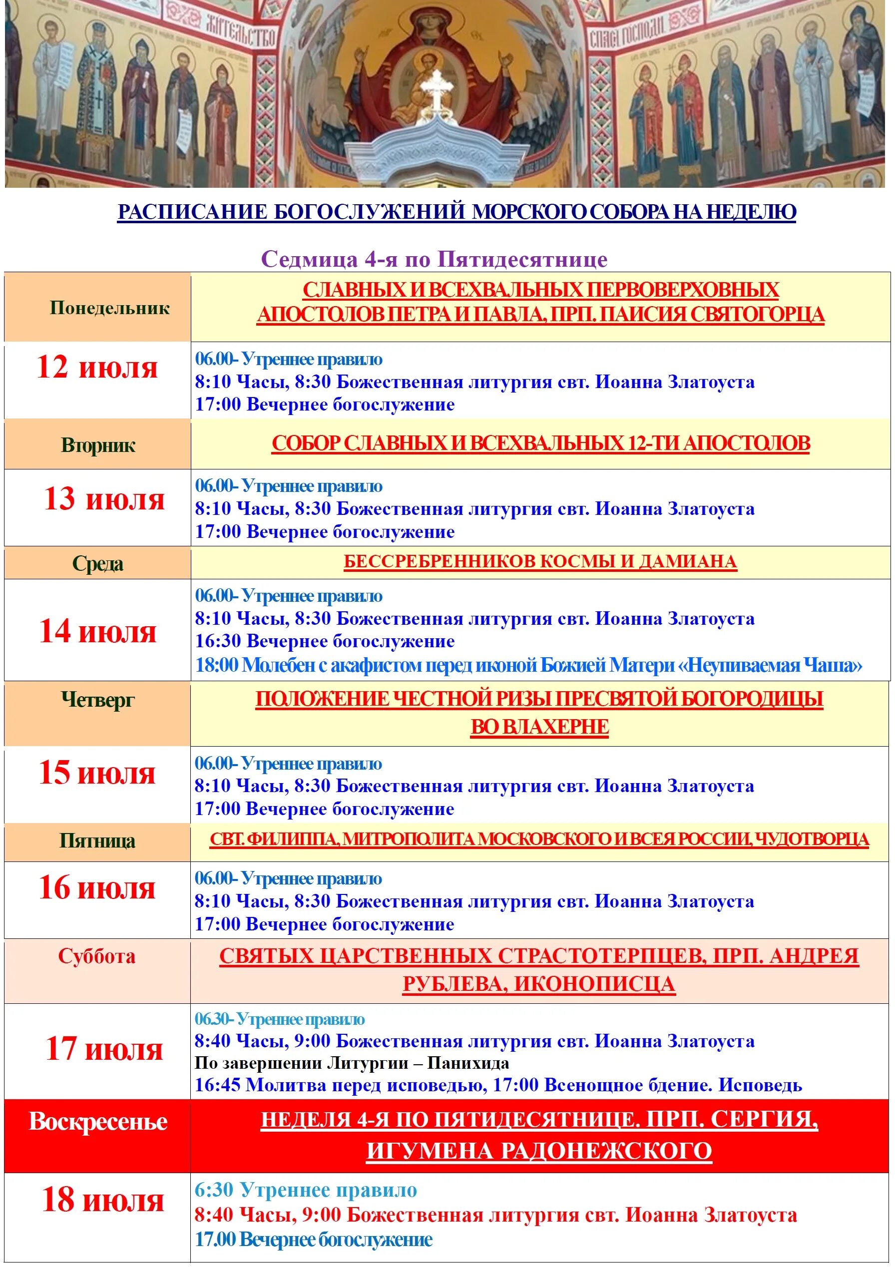 расписание богослужений в храме. храм святой троицы расписание богослужений. расписание церковных служб. службы в церкви расписание. расписание работы собора.