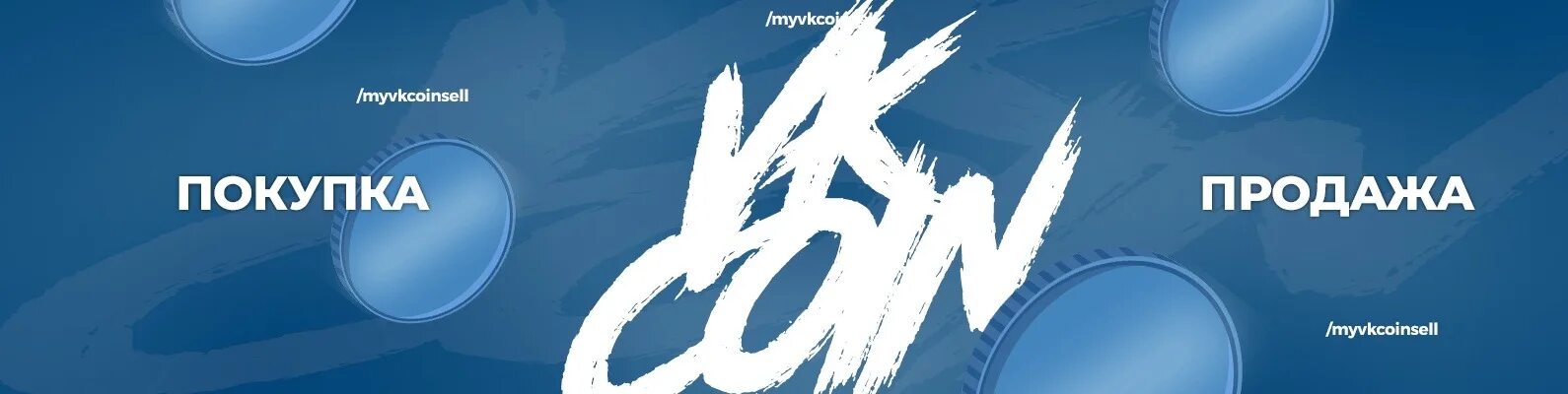 Боты коины. Vkcoin. вк коины фото. бот вк коинов. вк коин 2018.