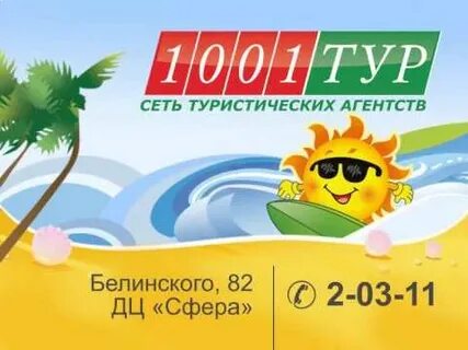 Свет турфирма