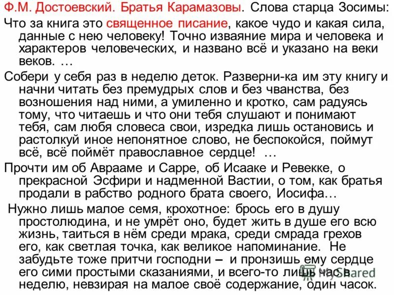 Притчи старца зосимы. Притчи старца зосимы. Художница римма вьюгова картины. Рассказы старца зосимы. Сказки притчи для детей клеопа.