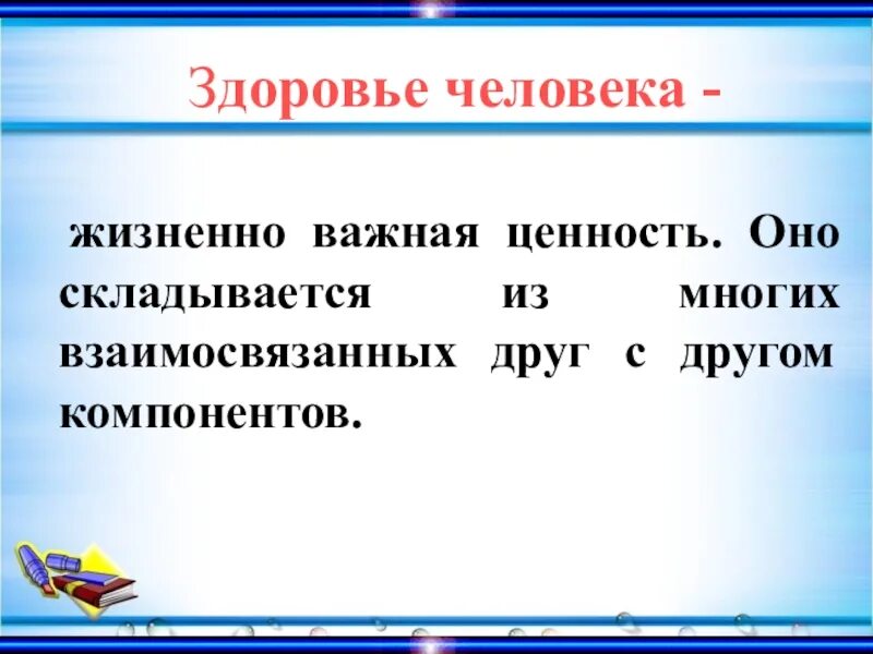Фундаментальные ценности. Здоровье основная ценность человека. Из чего складывается здоровье. Здоровье главная ценность в жизни. Важная ценность.