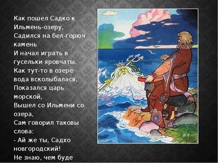 Образ садко в искусстве 6 класс кратко