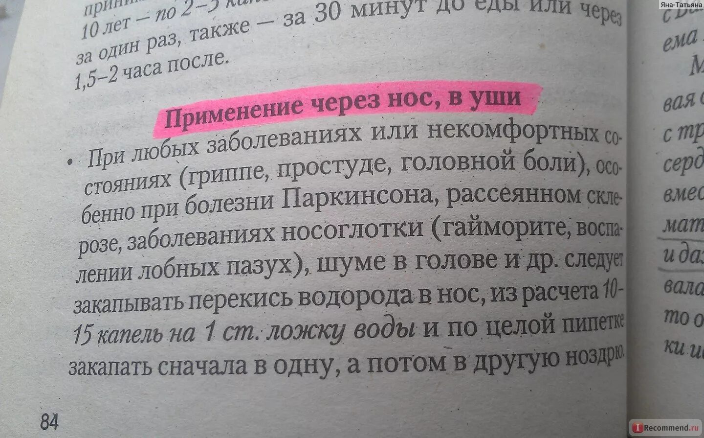 Пить перекись водорода по Неумывакину. Как пить перекись водорода по Неумывакину. Питье перекиси по Неумывакину. Как правильно принимать перекись по Неумывакину.. Как правильно пить перекись по неумывакину