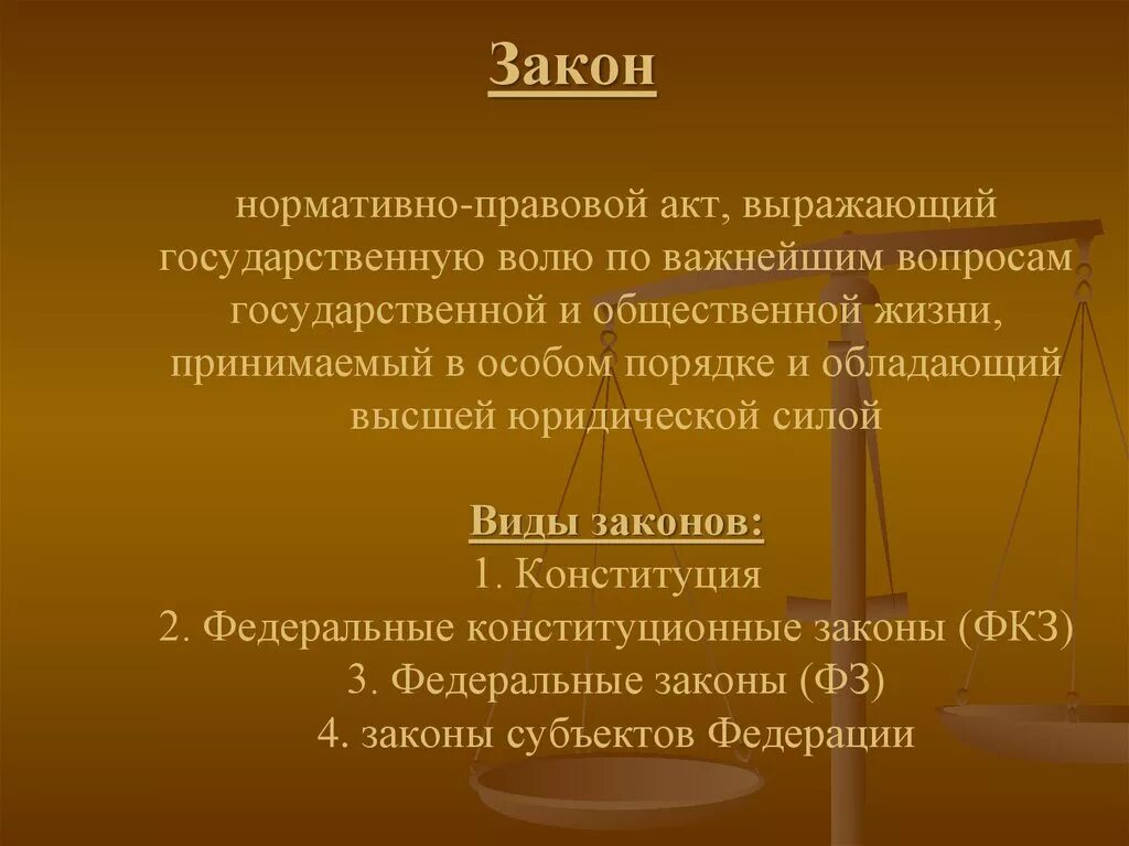 Виды нормативно правовых актов в россии. Нормативные правовые факты. Нормативно-правовой акт. Закон это нормативно правовой акт. Правовая норма это нормативно правовой акт.