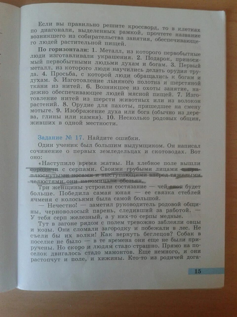 5 Класс история Найдите ошибки 1 ученик был большим фантазером. Найди ошибки один ученик был большим фантазёром. Ошибки 1 ученик был большим фантазером. История 5 класс рабочая тетрадь годер 2023