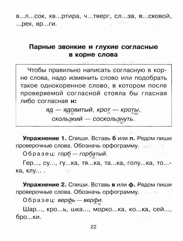 Проверочная работа парные согласные 2 класс. Парные звонкие и глухие согласные в корне слова 2 класс. Парные звонкие и глухие согласные упражнения в написании. Парные согласные в корне слова задания 1 класс. Парные звонкие глухие упражнения.