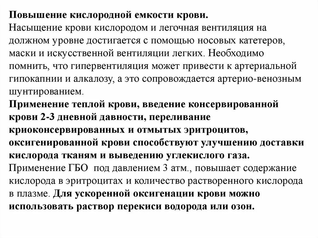 Как повысить кислород в крови. Насыщение крови кислородом. Повышение сатурации. Кислородная емкость и насыщение крови кислородом. Повышенная сатурация.