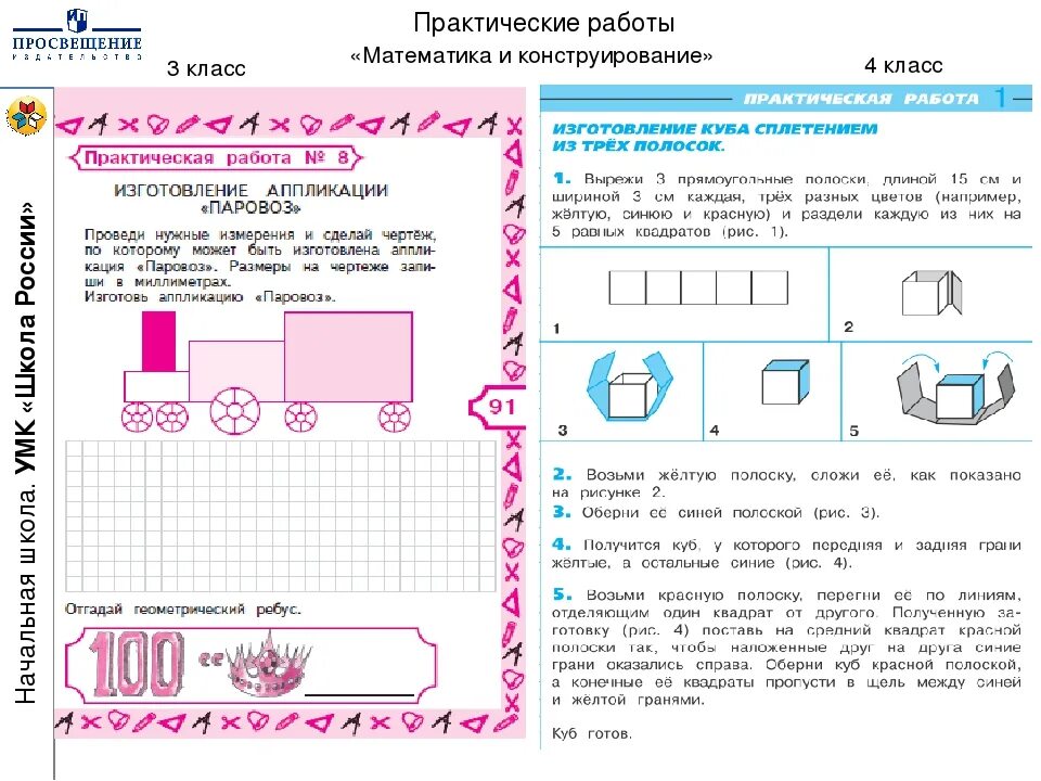 Математика и конструирование 3 класс. Математика и конструирование задания. Математика и конструирование 3 класс задания. Математика и конструирование задания для начальной школы. Практические задания начальная школа