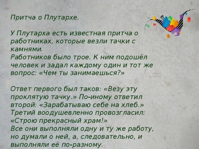 Притча о камнях. Притча о работниках. Притча Плутарха о камнях. Притча о Камне на дороге. Притча о драгоценном камне написать продолжение