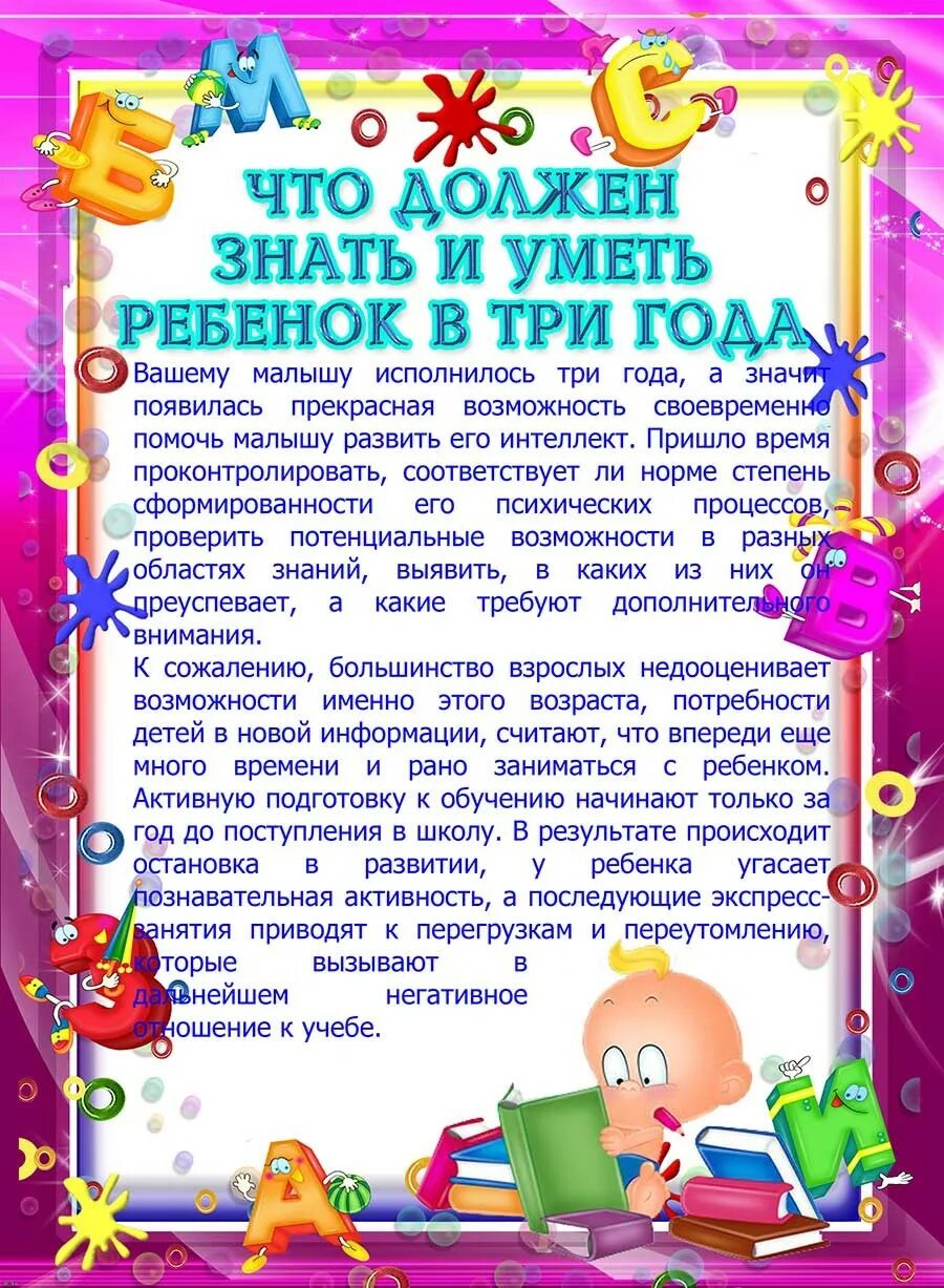 Что должен уметь ребёнок в 3 года. Консультация для родителей. Консультация для родителей что должен уметь ребенок в 3 года. Что должен знать и уметь ребенок в 3-4 года памятка для родителей.