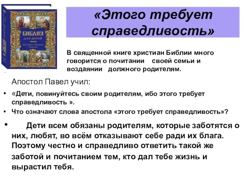 Как вы понимаете смысл слова справедливость