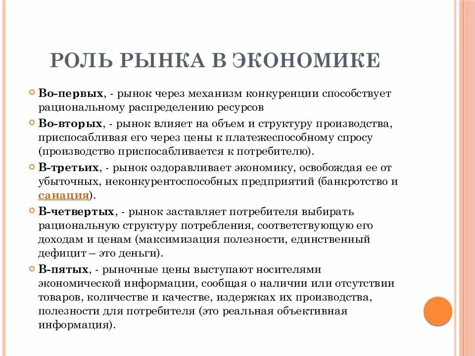 Составьте краткое сообщение о рыночной экономике. Роль рынка. Влияние рынка на экономику. Роль рынка в рыночной экономике. Рынок и его роль в экономике.