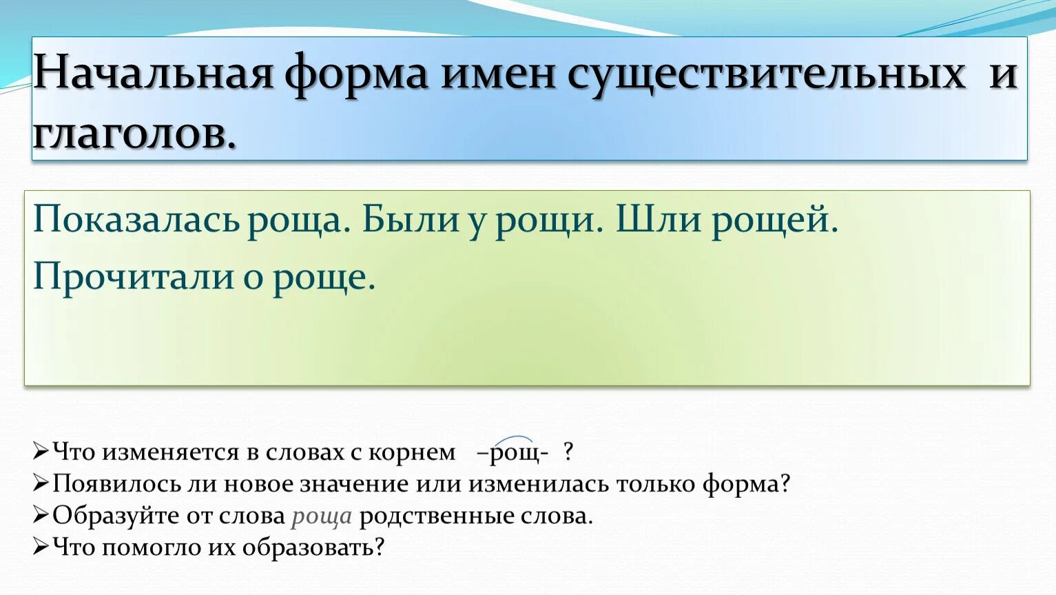 России начальная форма. Начальная форма имен существительных. Начальная форма. Начальная форма имени. Имя существительное начальная форма.