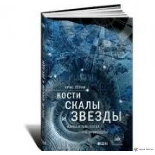 Бивень скала