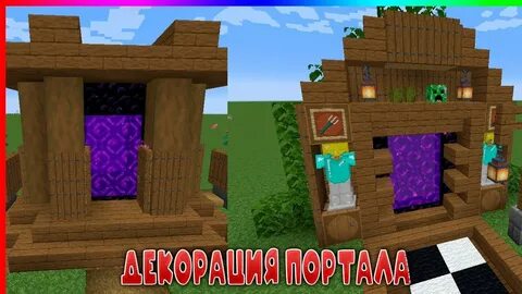 Как оформить портал