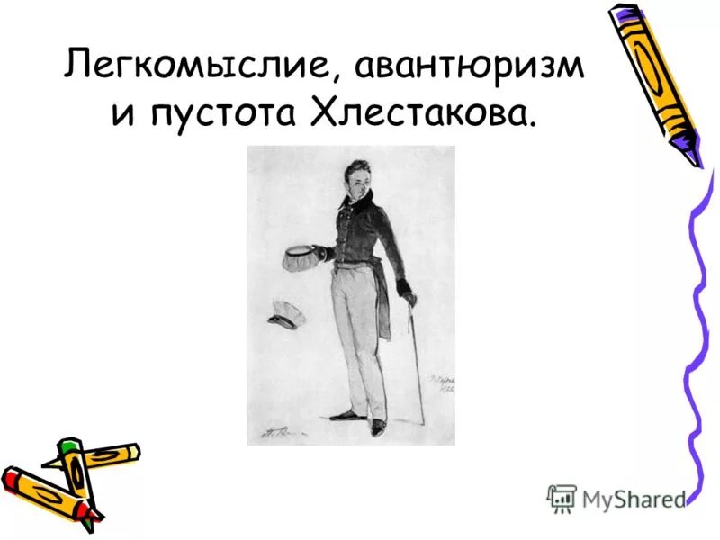 иван александрович хлестаков характеристика ревизор. иван александрович хлестаков ревизор. характеристика иван александрович хлестаков из ревизора. как автор показывает легкомыслие хлестакова. хлестаков иван александрович цитатная характеристика.