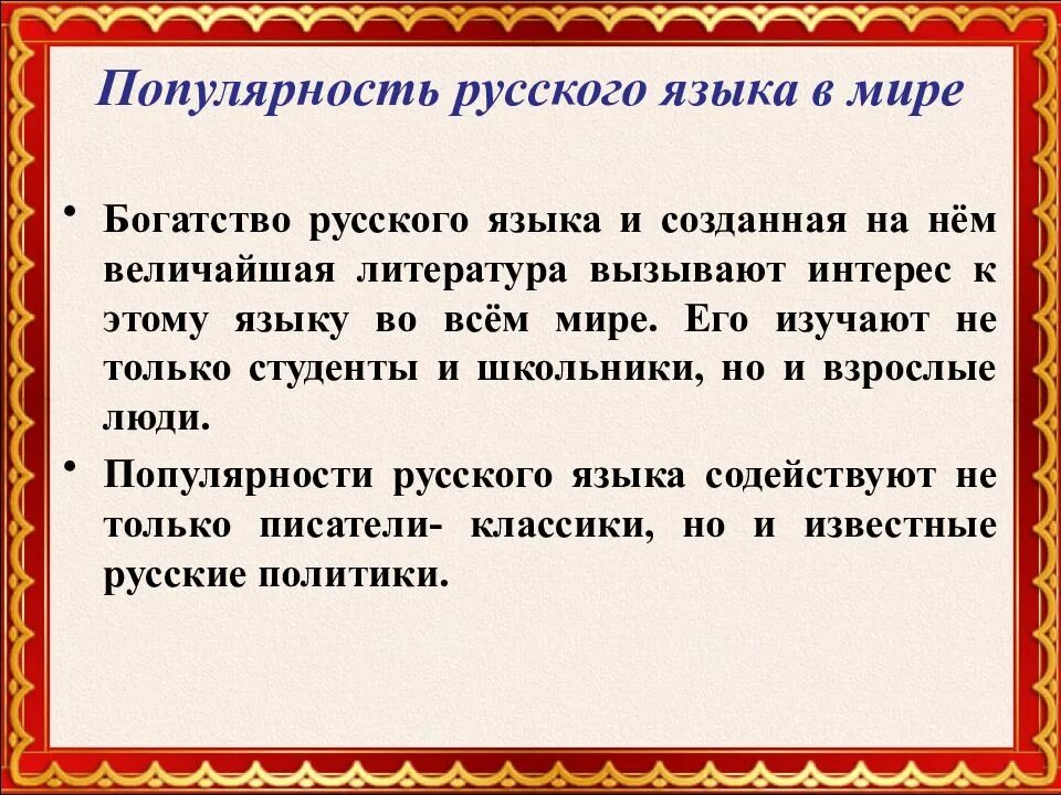 Русский язык развивает. Интерес к русскому языку. Интересные факты о руском языке. Рисунок на тему русский язык. Интересные факты о русском языке.
