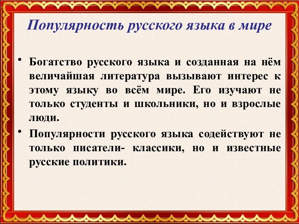 Сообщение про языки россии. Русский язык. Богатство русского языка. Доклад о русском языке. Русский язык презентация.