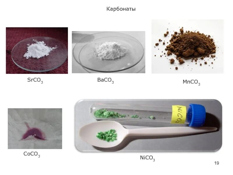 Baco3 это. Mnco3 цвет. Цвета осадков карбонатов. Mnco3 осадок. Baco3 цвет осадка.