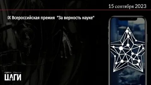 За верность науке шорт лист