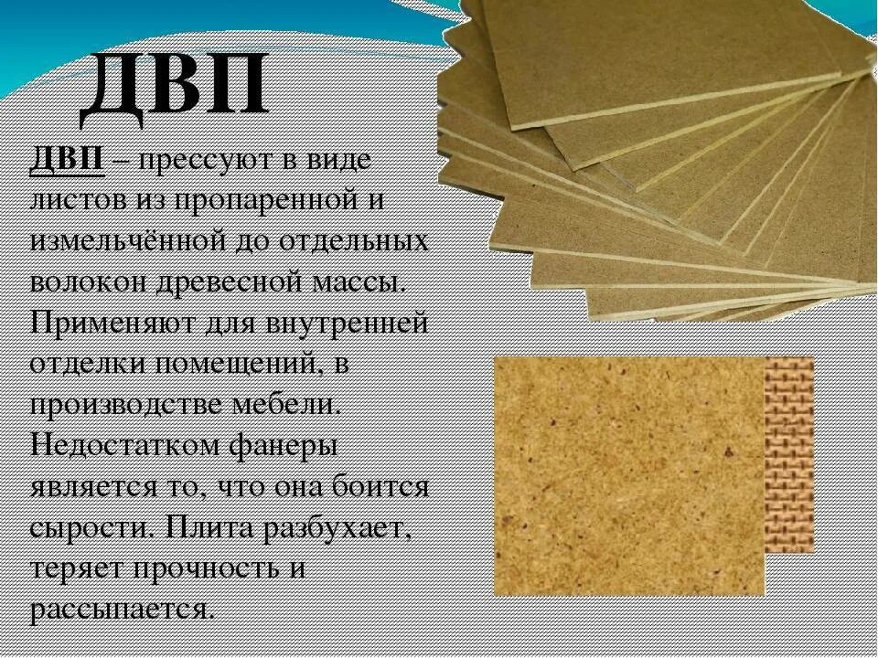 Дсп характеристика. Дсп лдсп мдф двп характеристики. мдф дсп двп лдсп расшифровка. дсп двп мдф толщина. мдф дсп двп лдсп разница.