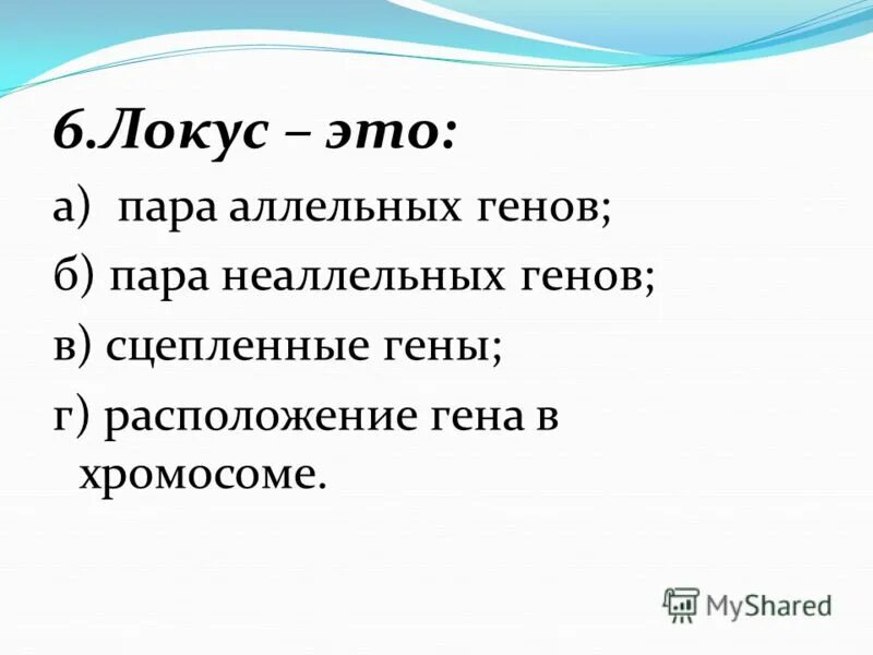 Локус. Внешний локус контроля. Локус что это. Локус что это. Локус (генетика) аллель.