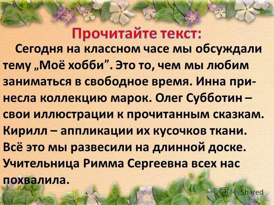 рассказ чем я занимаюсь в свободное время. свободное время. чем я люблю заниматься в свободное время сочинение. что можно сделать в свободное время. рассуждение на тему свободное время.