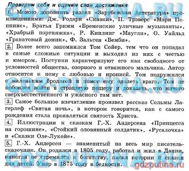 Литература стр 193 ответы на вопросы. Литература чтение 4 класс 1 часть. Ответы на вопросы по литературному чтению 4 класс 2 часть. Литературное чтение 4 класс 2 часть.