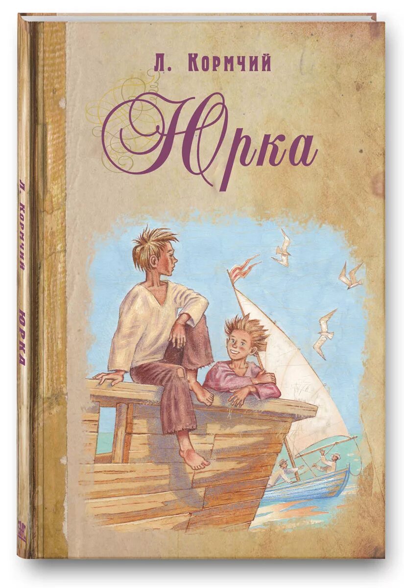 Есеновский главный шпионский вопрос. Юра красиков творит чудеса книга. Книга про юру. Рассказ про юлю и юру для детей. Книга про юру.