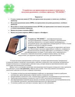 Сухая углекислая ванна для чего применяется