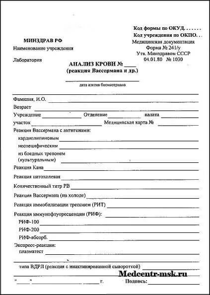 Направление на анализ крови образец. Бланк анализ крови на реакцию Вассермана. Анализ крови RW – реакция Вассермана. Реакция Вассермана бланк анализа.