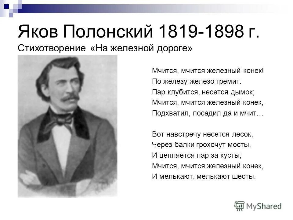 По горам две хмурых тучи анализ стихотворения. Стихотворения Якова Полонского. Яков Полонский (1819-1898). Яков Петрович Полонский стихи. Стихотворение я. Полонского.