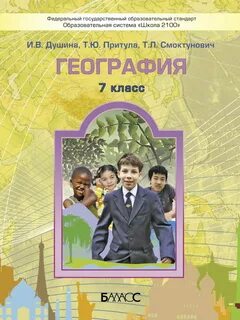 Учебник географии 7 класс смоктунович