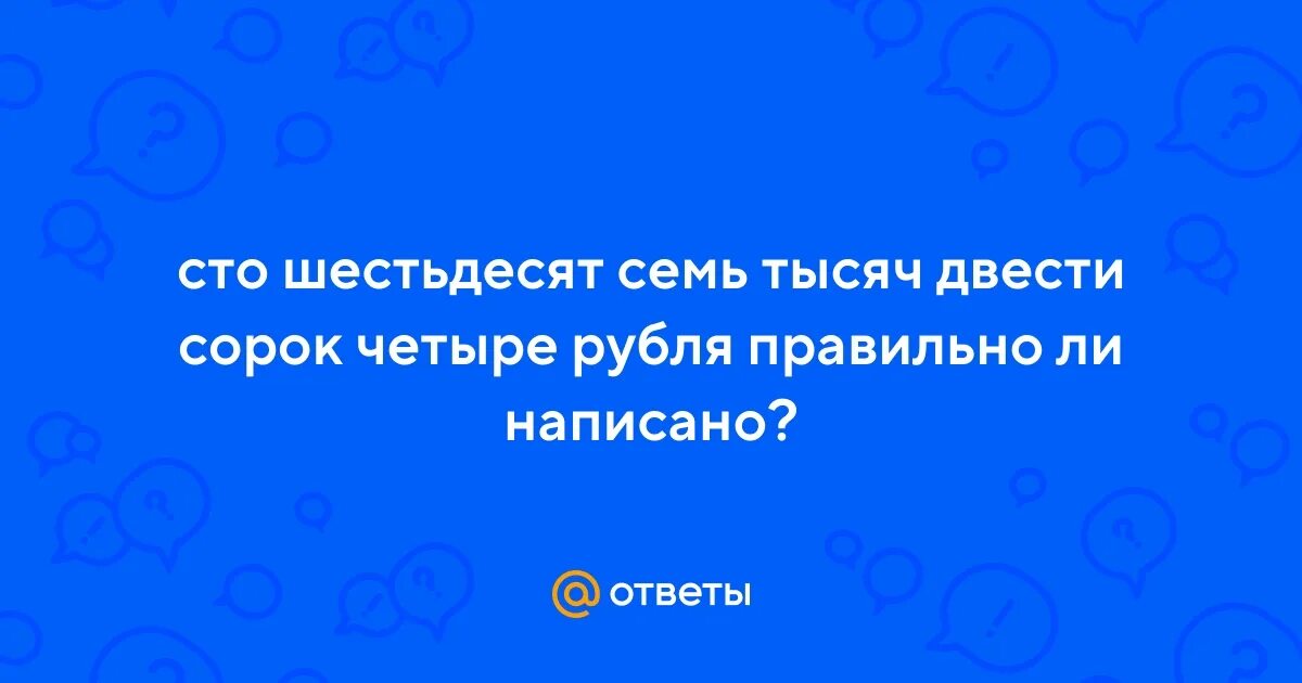 Сто шестьдесят четыре