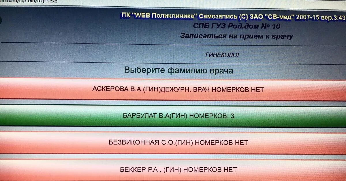 Самозапись к врачу спб район. Самозапись. САМЛЗ. Самозапись в поликлинику. Поликлиника 109 Фрунзенского района самозапись.