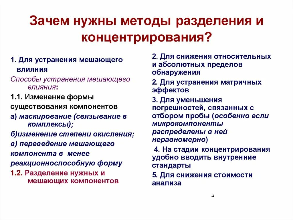 Группы методов разделения. Методы разделения и концентрирования. Методы разделения и концентрирования веществ. Методы разделения и концентрирования в аналитической химии. Классификация методов разделения и концентрирования.