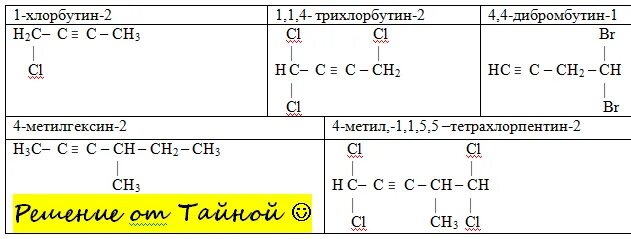 Структурная формула 3 хлорбутин 1. Хлорбутин структурная формула. 3-хлорбутин-1 структурная формула. 2-хлорбутин-1 структурная формула. 1-хлорбутин-1.
